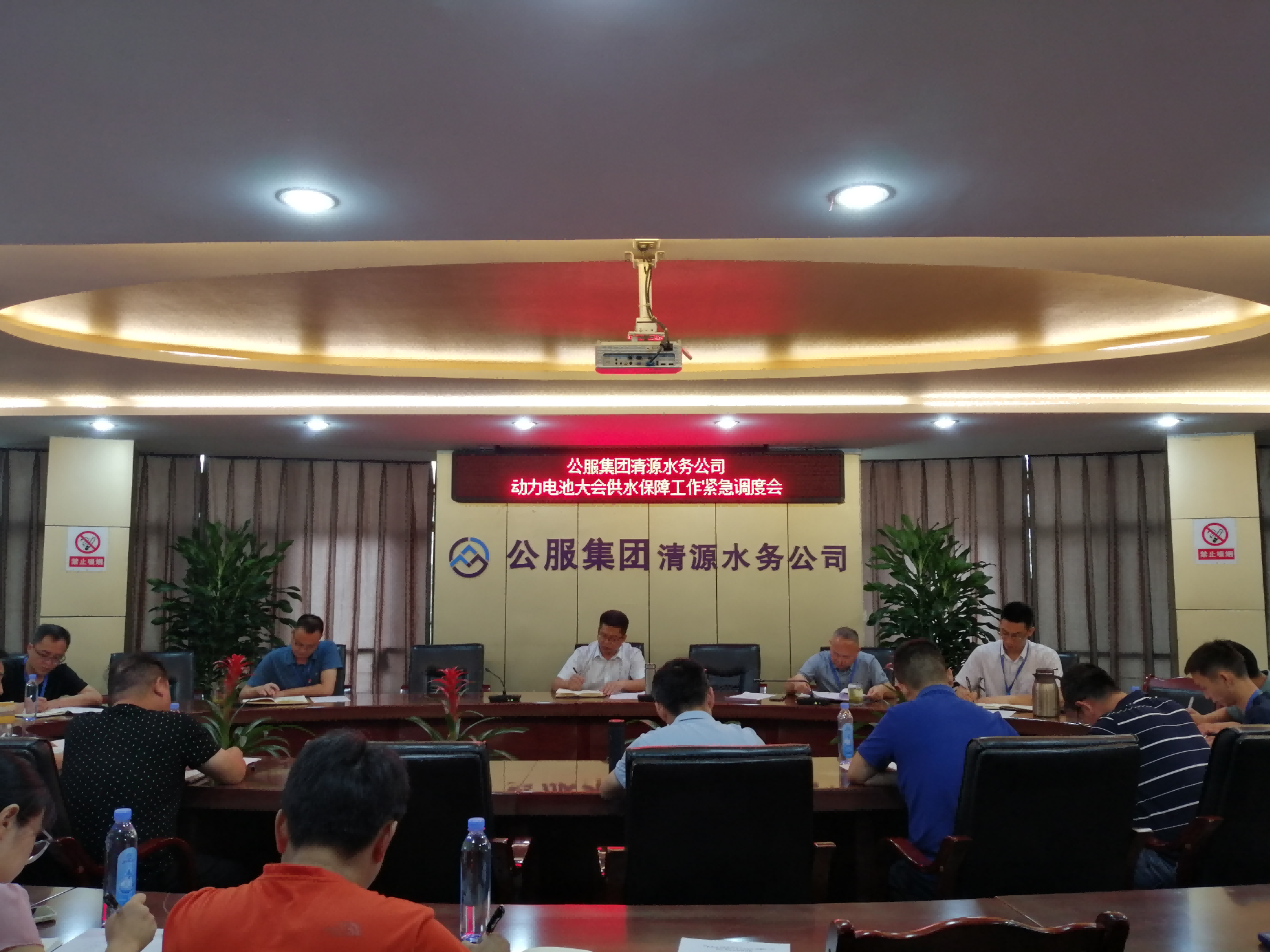公服集團清源水務公司召開動力電池大會供水保障工作緊急調度會