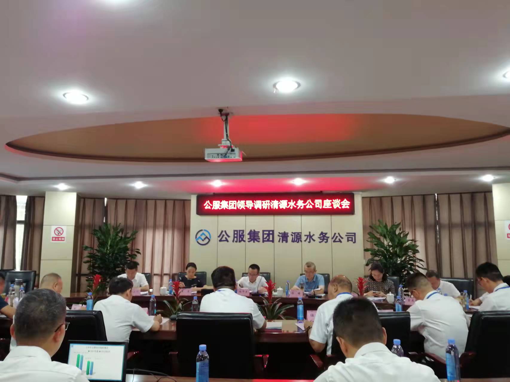 公服集團領導調研清源水務公司座談會