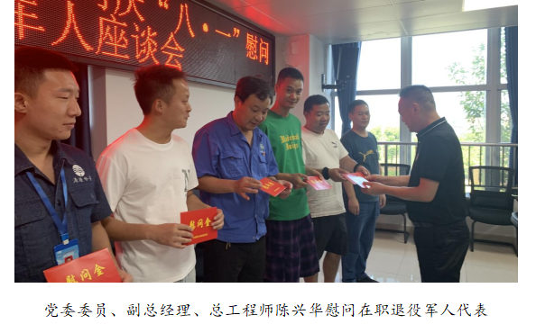 向最可愛的人致敬！清源水務(wù)公司黨委開展“八一”建軍節(jié)走訪慰問活動(dòng)