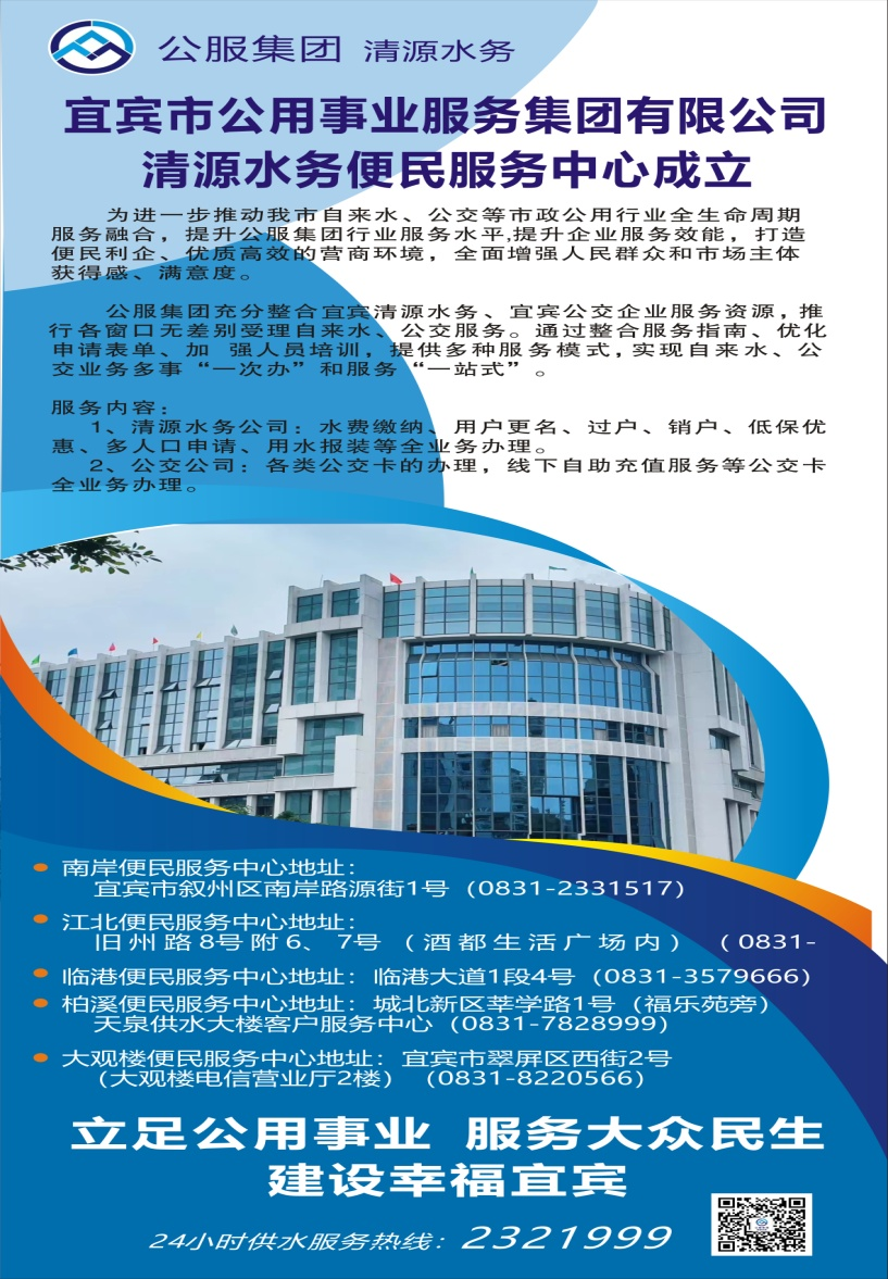 公服集團清源水務便民服務中心成立