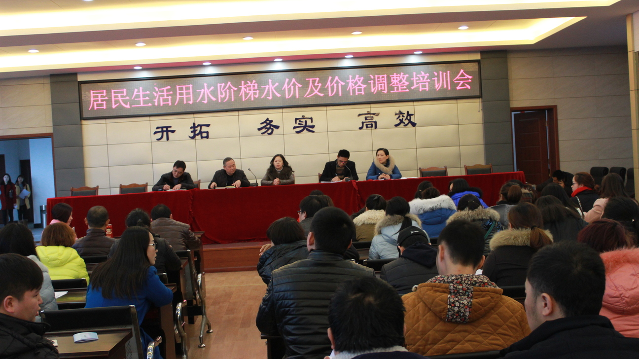 營銷部開展居民生活用水階梯水價及價格調整培訓會