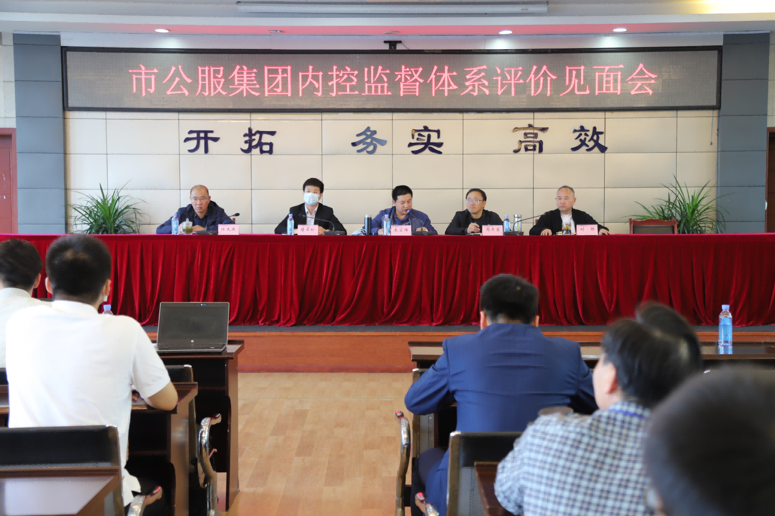 市公服集團內控監督體系評價見面會
