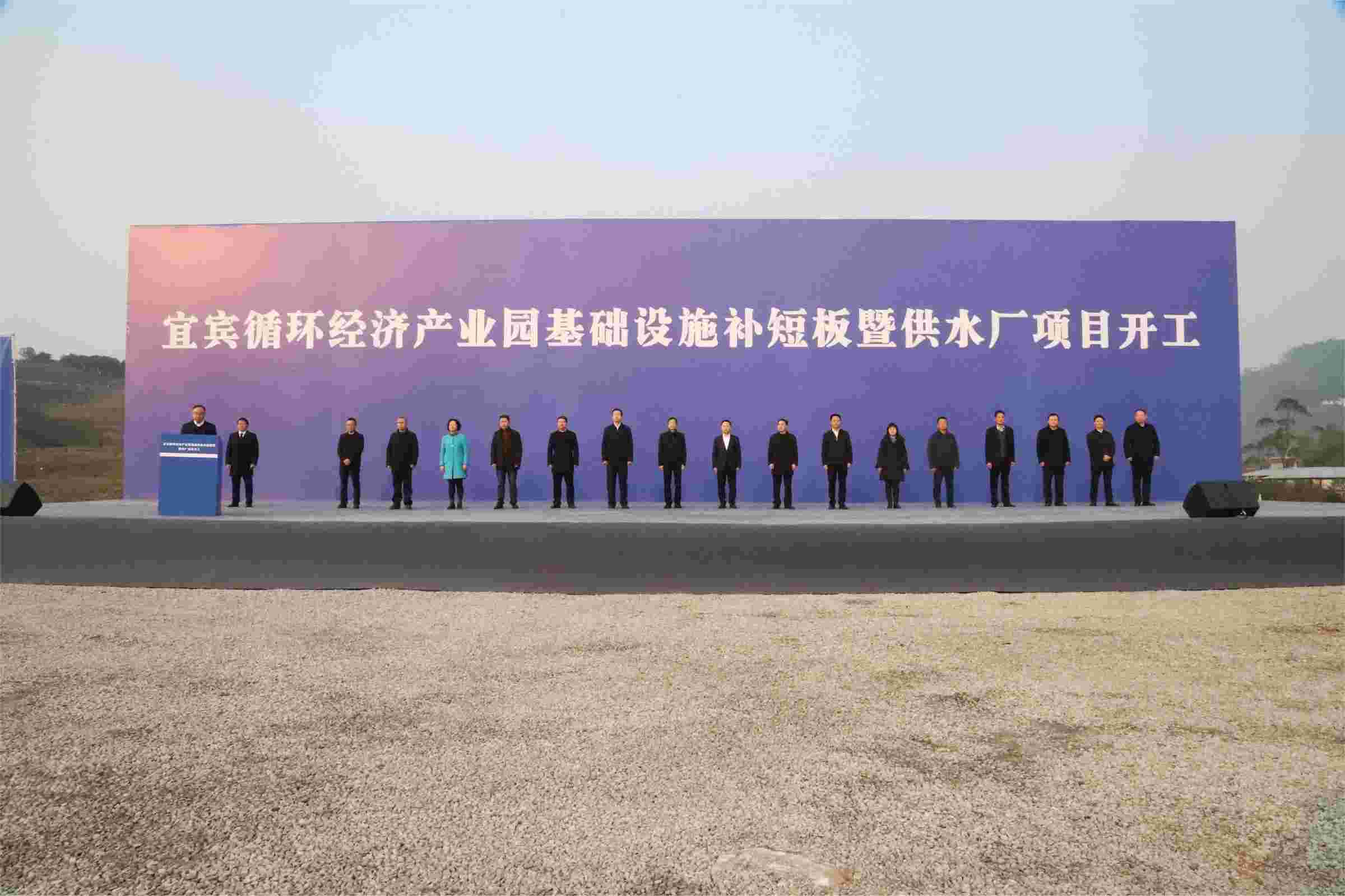 新春“開門紅”！宜賓循環經濟產業園供水廠項目開工了