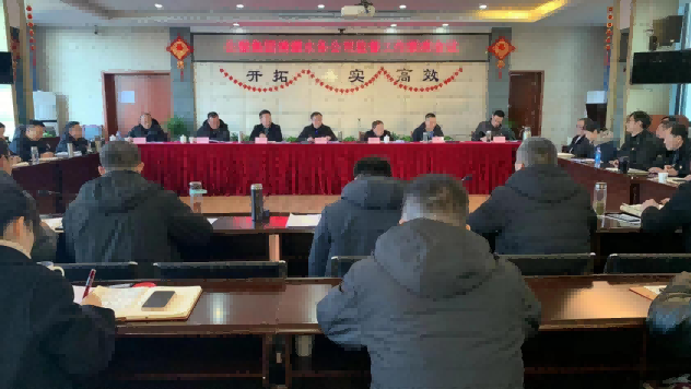 公服集團清源水務公司黨委召開黨風廉政建設聯席會暨監督工作聯席會