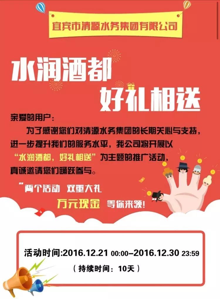 “水潤酒都，好禮相送”活動來襲！高額獎金等你領！