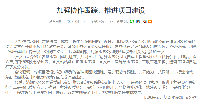 加強協作跟蹤，推進項目建設