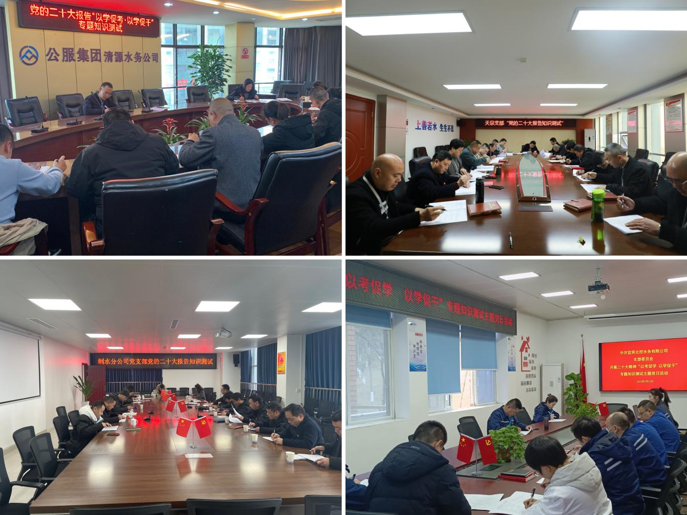 公服集團清源水務公司組織開展黨的二十大精神“以考促學·以學促干”專題知識測試