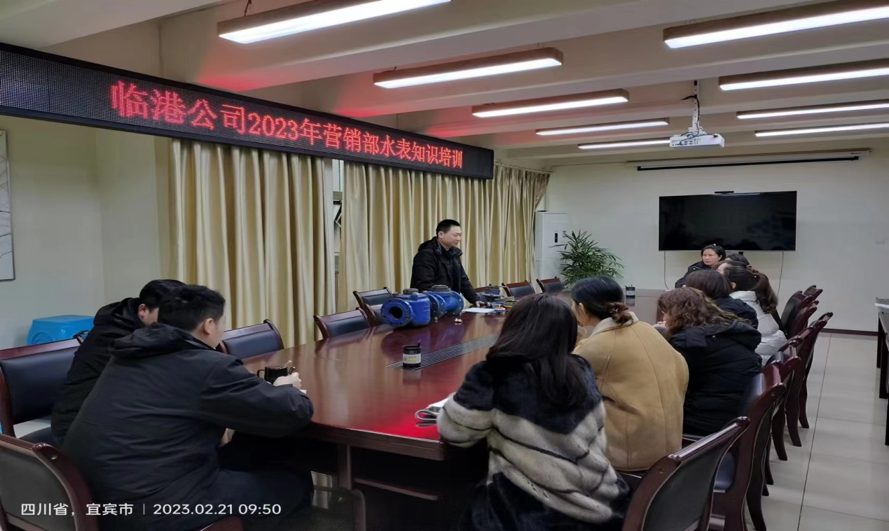 臨港公司召開2023年水表管理知識培訓會