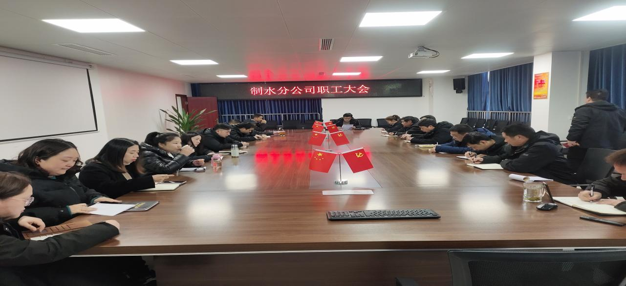 制水分公司傳達清源水務公司會議精神并組織進行復工復產安全生產專題教育培訓