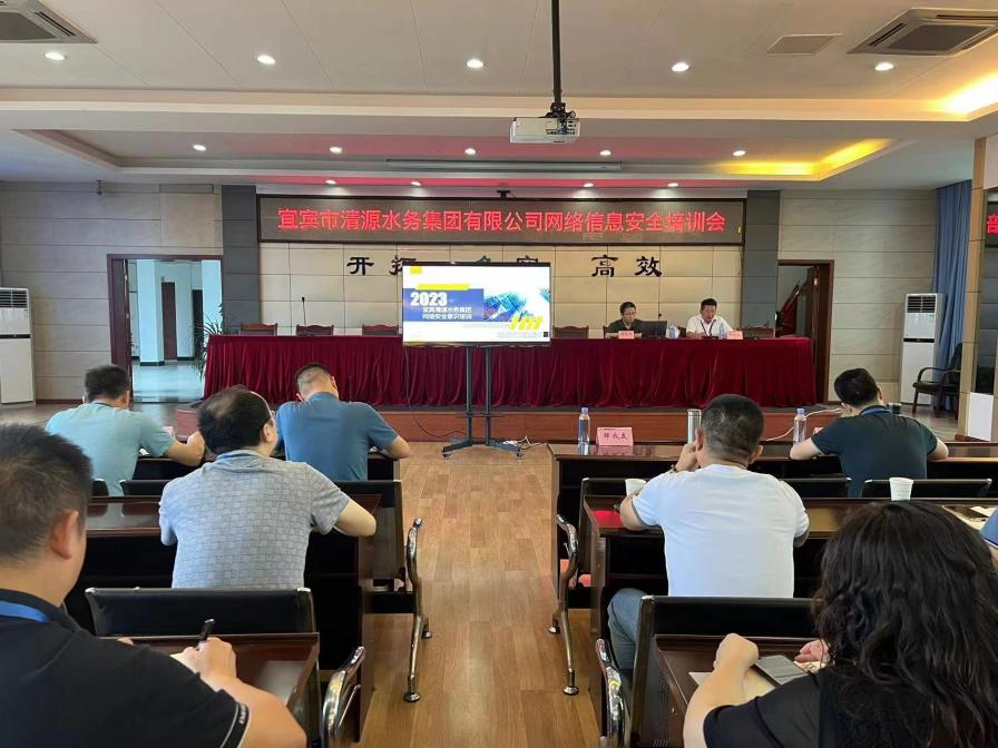 清源水務(wù)公司“公服夜校·清源分校”舉辦第六期培訓(xùn)--2023年度網(wǎng)絡(luò)信息安全培訓(xùn)會(huì)