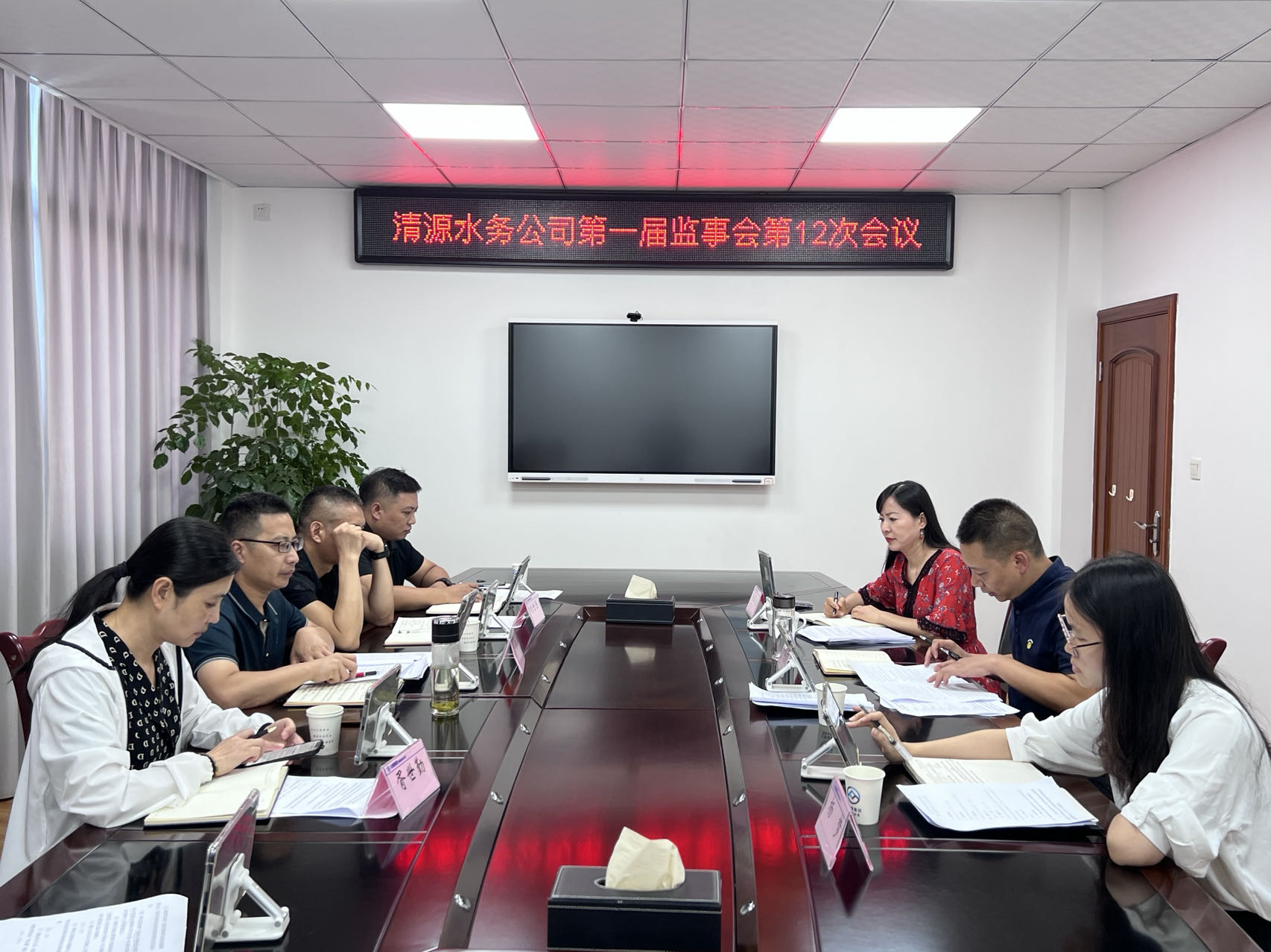 清源水務(wù)公司召開第一屆監(jiān)事會(huì)十二次會(huì)議