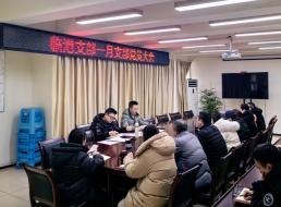 臨港支部召開(kāi)一月支部黨員大會(huì)