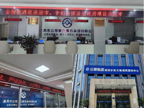 清源水務公司深入開展宜賓市創建法治政府建設示范市宣傳活動