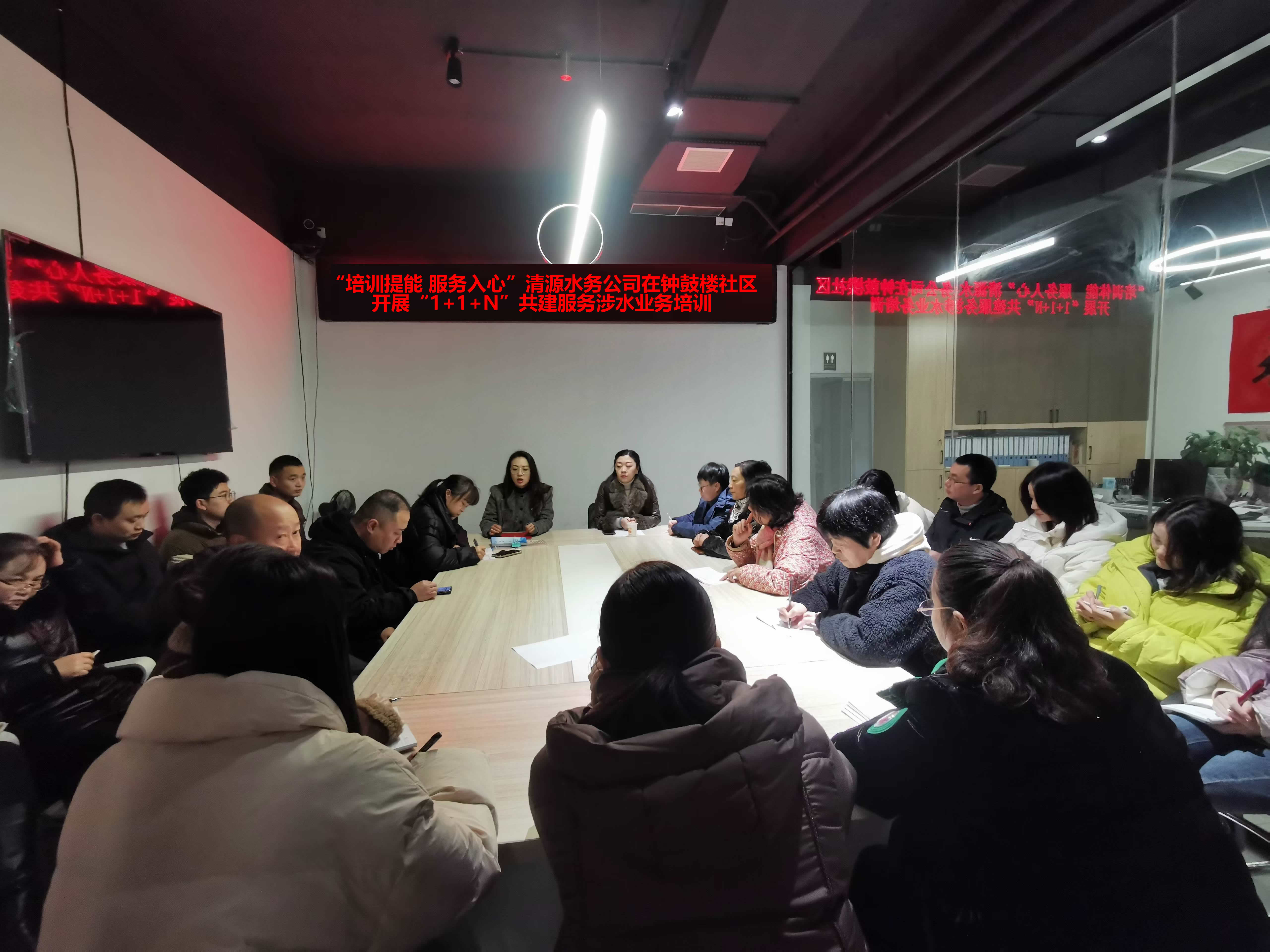 清源水務公司與合江門街道鐘鼓樓社區聯合開展“1+1+N”共建服務涉水業務培訓