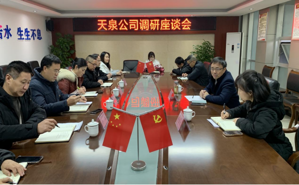 清源水務公司黨委書記、董事長周燕賓深入天泉公司調研指導