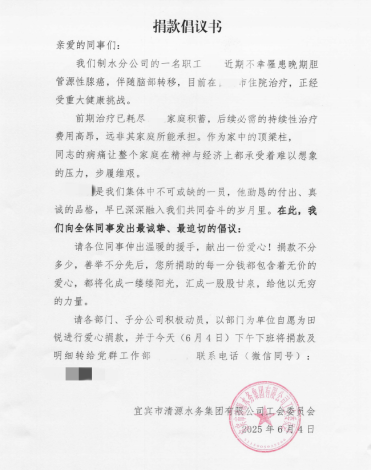 清源水務公司工會助力患病職工渡過難關