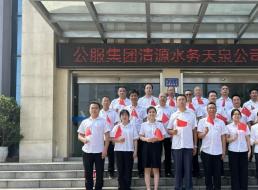 先進(jìn)基層黨組織②中共宜賓市清源水務(wù)集團(tuán)有限公司天泉支部委員會(huì)：黨建引領(lǐng)聚合力，為民服務(wù)踐初心