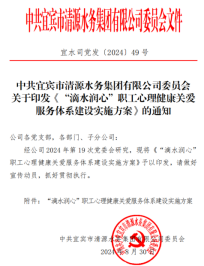 清源水務(wù)公司“滴水潤(rùn)心”心理健康課堂開(kāi)課啦！