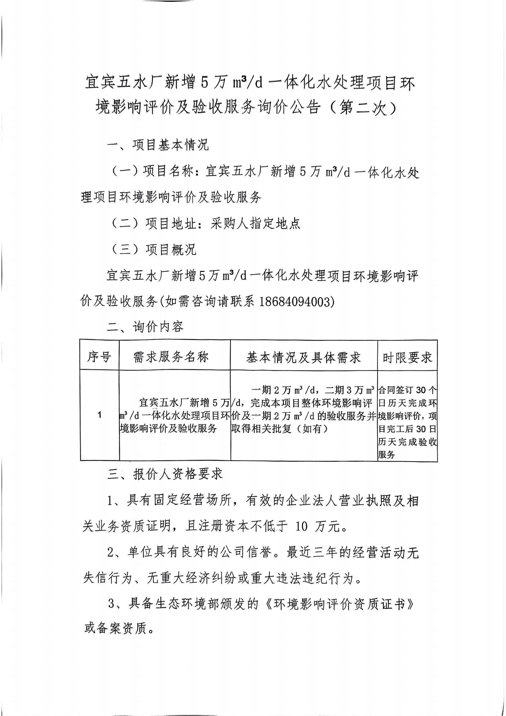 五水廠環評詢價公告（第二次）(1)_00.png