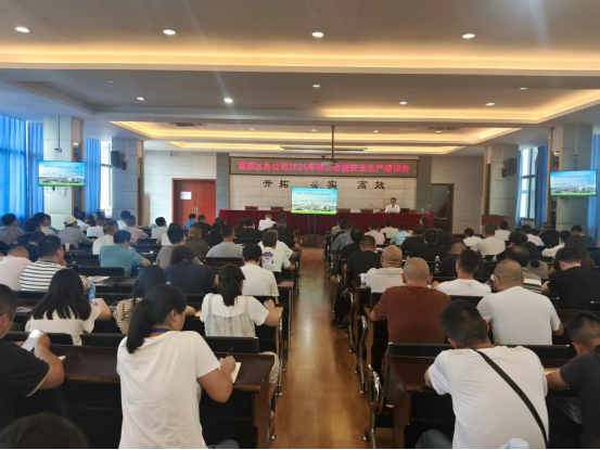 宜賓市清源水務集團有限公司召開2025年第三季度安全生產(chǎn)培訓會