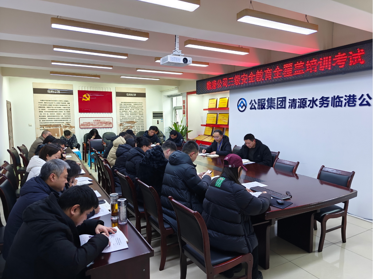 筑牢安全根基，提升防控能力 ——臨港公司組織開展2026年度安全教育培訓